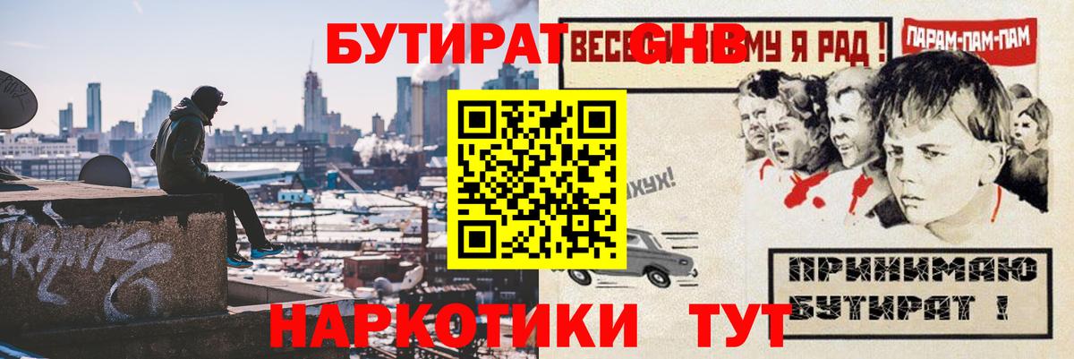 Бутират жидкий экстази  Вход с VPN  БУТИРАТ  Мытищи 