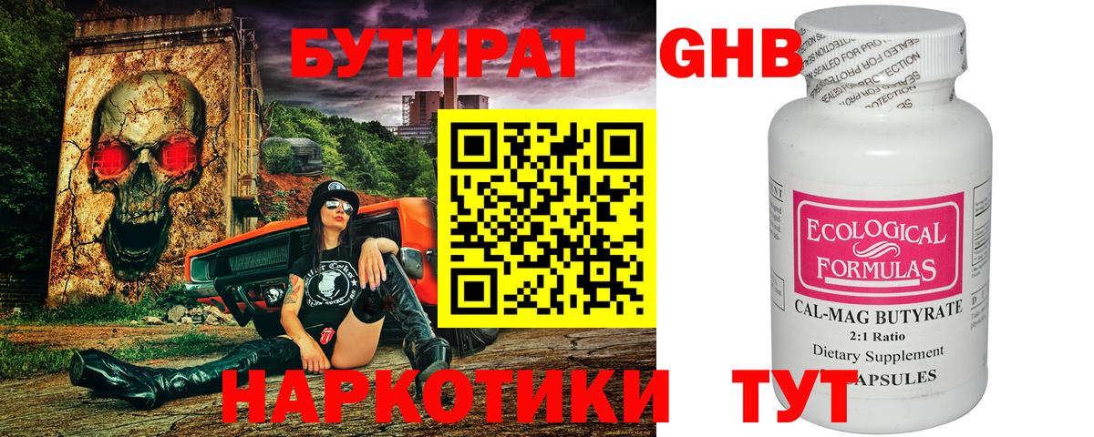 БУТИРАТ бутик Мытищи