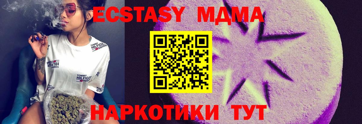 Экстази MDMA  Вход с VPN  Экстази  Мытищи  Экстази 280мг 