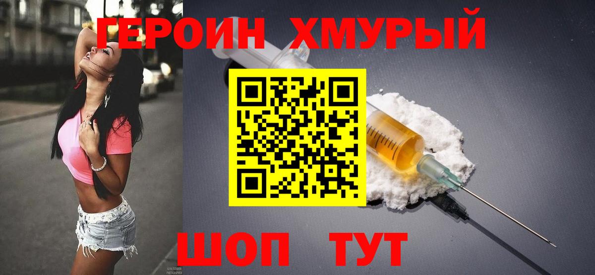Мытищи  Героин хмурый  Вход с VPN 