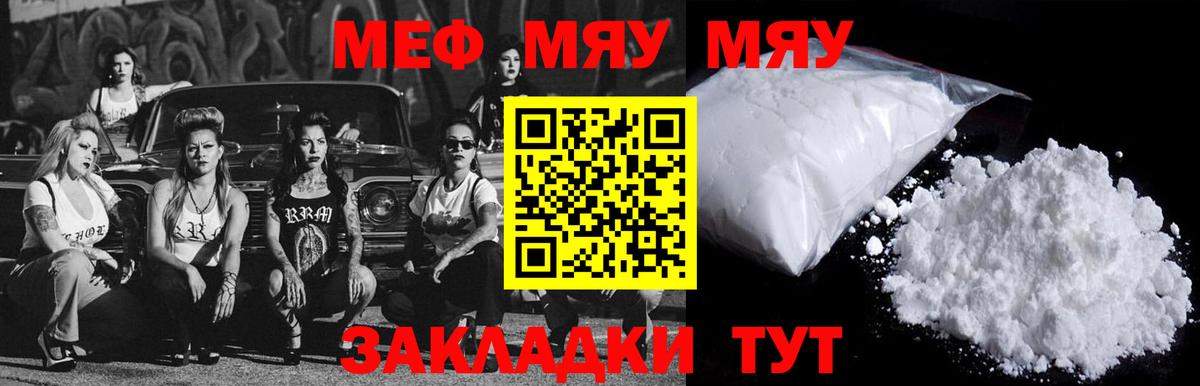 Мытищи  Мефедрон мяу мяу  Меф мяу мяу  МЕФ  Вход с VPN 