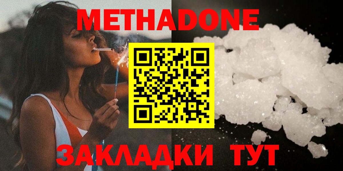 МЕТАДОН methadone Мытищи